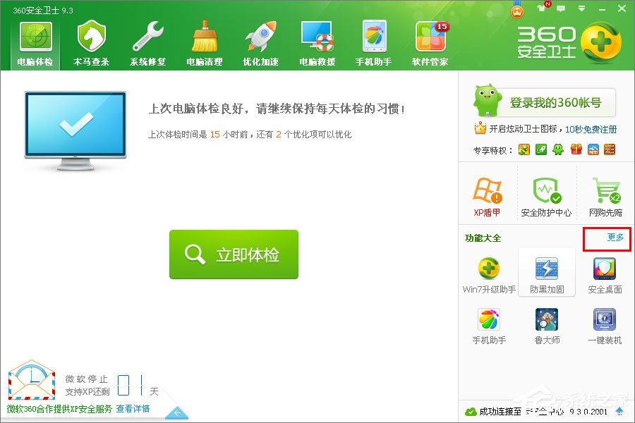 今天说说xp怎么升级到win7（win7如何升级win10系统）
