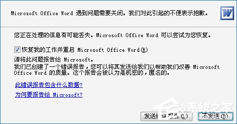 我来教你安全模式启动Word不能打开怎么处理