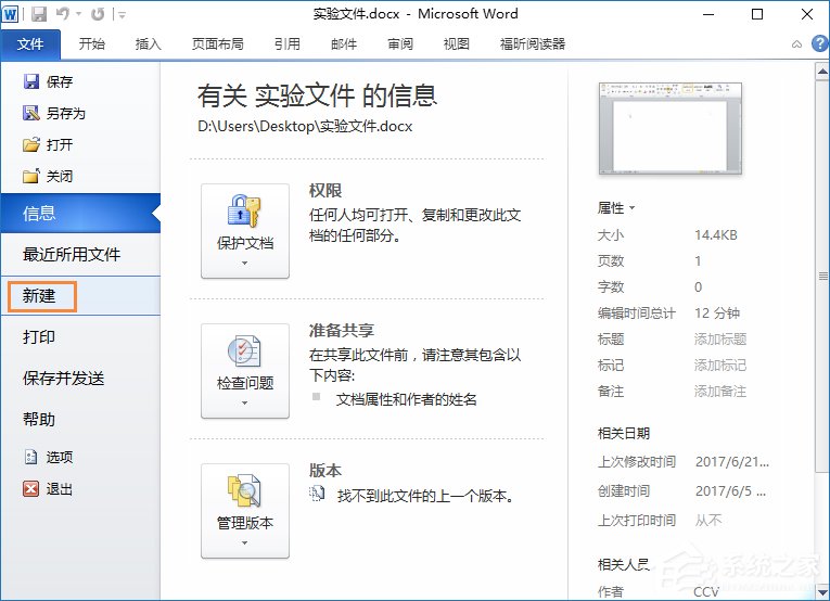 安全模式启动Word不能打开怎么处理?Word安全模式怎么解除?