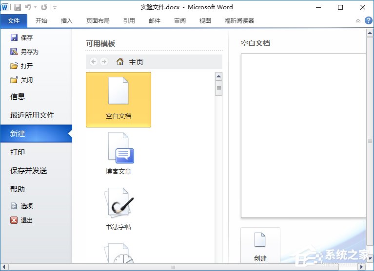 安全模式启动Word不能打开怎么处理?Word安全模式怎么解除?