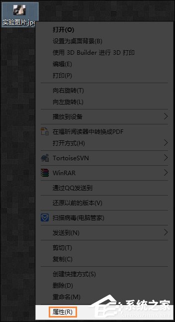 今天说说Win10系统中怎么给图片加备注