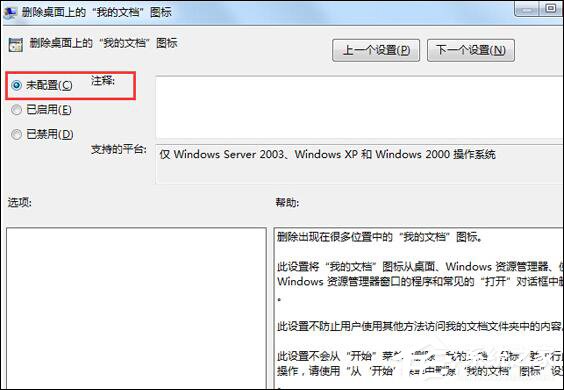 Win7系统我的文档消失了怎么办?我的文档不见了怎么找回?