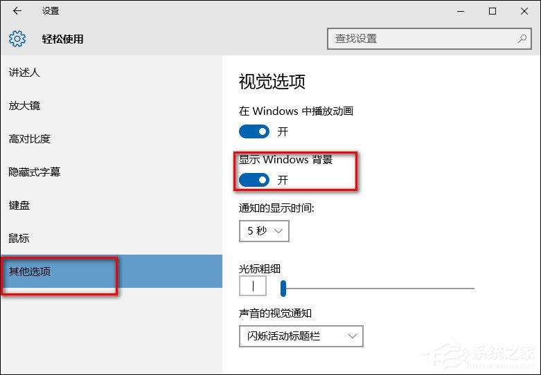 Win10桌面背景设置后不显示怎么处理?