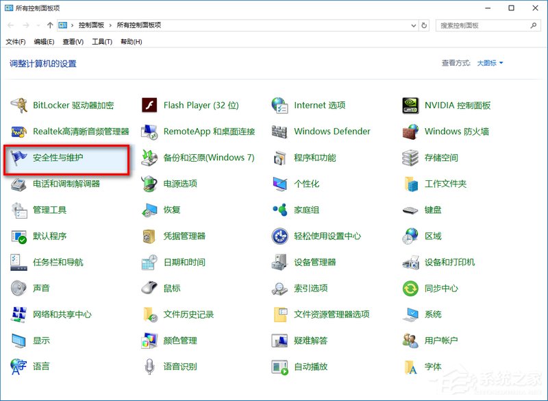 Win10提示防火墙关闭通知怎么禁用?