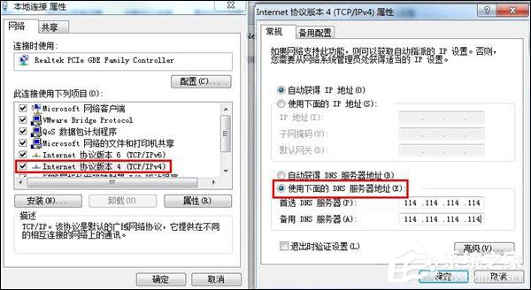Win7 DNS服务器未响应怎么办?网络诊断DNS未响应时怎么处理?