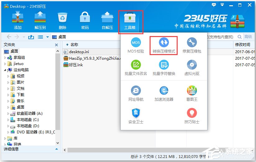 今天分享Win8系统怎么转换压缩文件格式