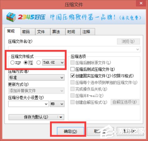 Win8系统怎么转换压缩文件格式?