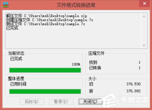 Win8系统怎么转换压缩文件格式?