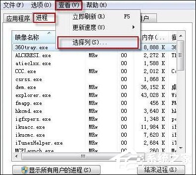 Win7系统中如何查看任务管理器进程是否安全?