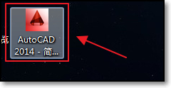 CAD 2014序列号和密钥怎么使用?如何安装破解CAD 2014?