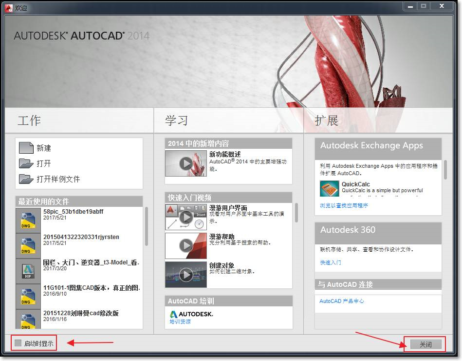 CAD 2014序列号和密钥怎么使用?如何安装破解CAD 2014?