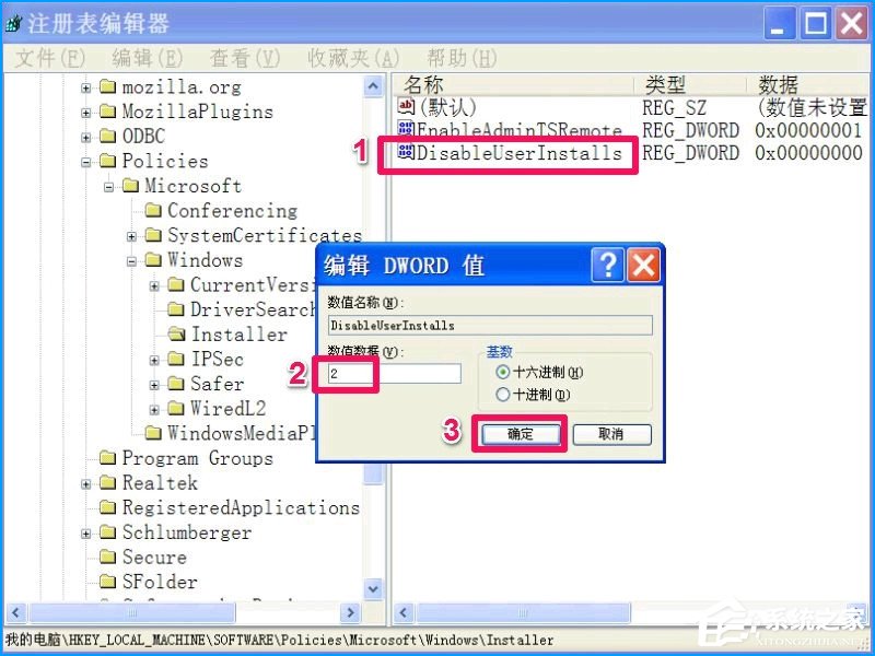 XP系统如何设置禁止安装软件？禁止用户安装程序的方法