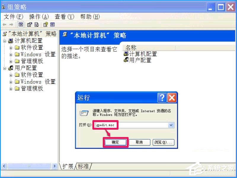 XP系统如何设置禁止安装软件？禁止用户安装程序的方法
