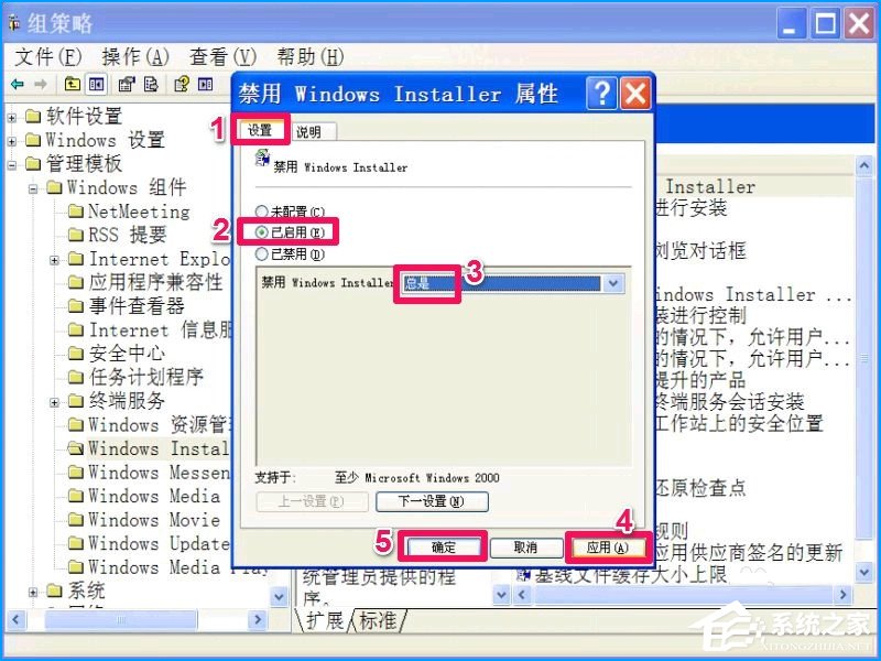 XP系统如何设置禁止安装软件？禁止用户安装程序的方法