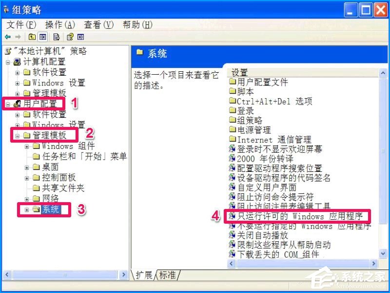 XP系统如何设置禁止安装软件？禁止用户安装程序的方法