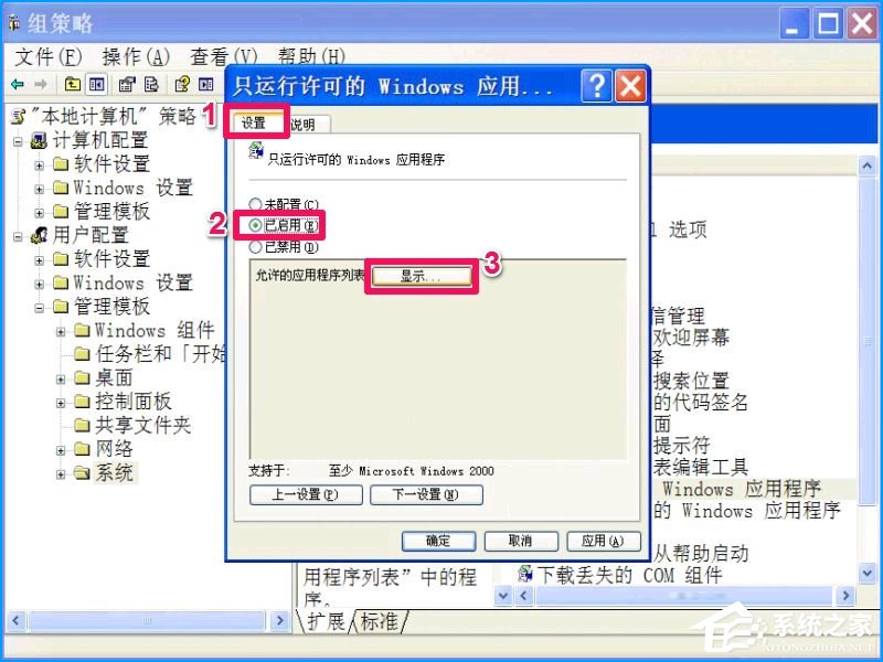 XP系统如何设置禁止安装软件？禁止用户安装程序的方法