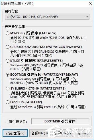 如何给U盘配置efi引导分区?