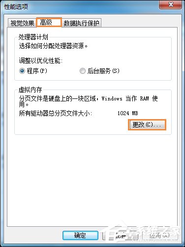 Win7打开软件时提示“存储空间不足 无法处理此命令”怎么办?