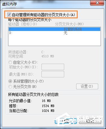 Win7打开软件时提示“存储空间不足 无法处理此命令”怎么办?