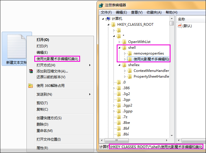 如何清除鼠标右键多余项?Win7系统删除右键多余菜单的方法