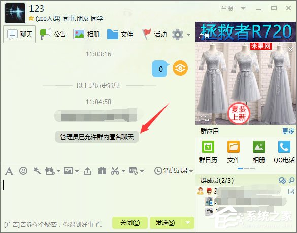 QQ群匿名聊天怎么设置?QQ群设置匿名聊天的操作方法