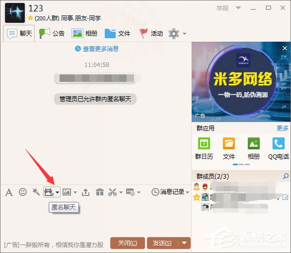 QQ群匿名聊天怎么设置?QQ群设置匿名聊天的操作方法