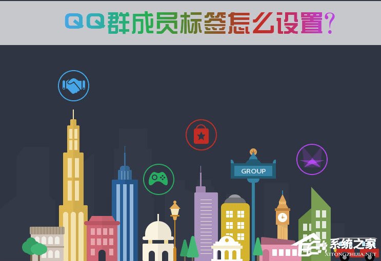 关于QQ群成员标签怎么设置（qq群成员标签怎么显示）