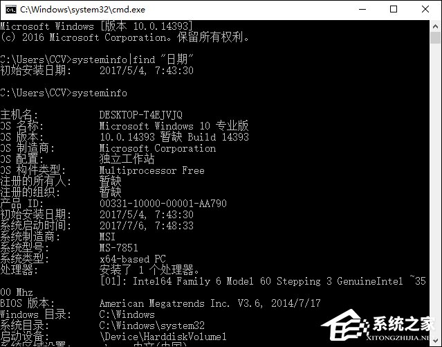 如何查看系统安装日期?系统安装日期查询方法