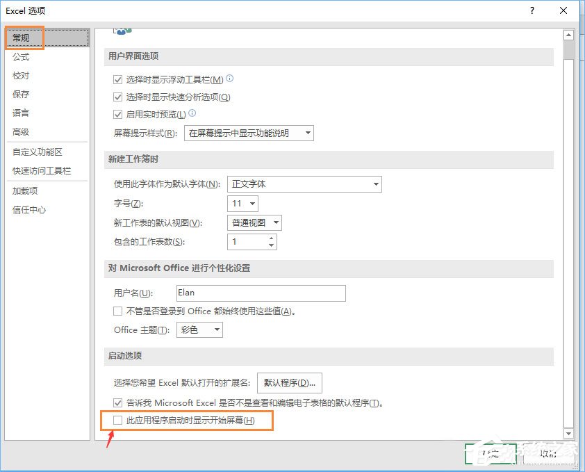 office2016打开卡顿怎么办?office2016打开缓慢的解决技巧