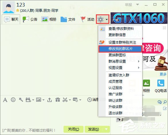 qq群名片怎么改?qq群名片的修改方法