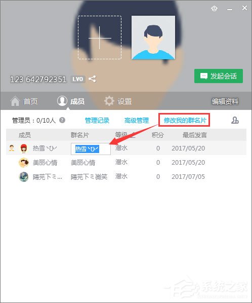 qq群名片怎么改?qq群名片的修改方法