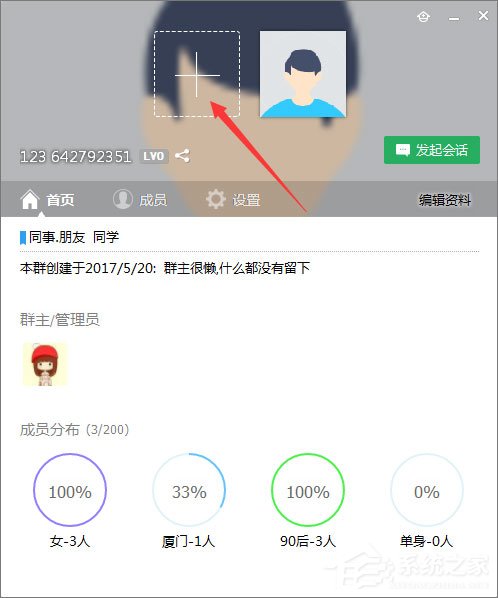 qq群头像怎么换?qq群头像的更改方法