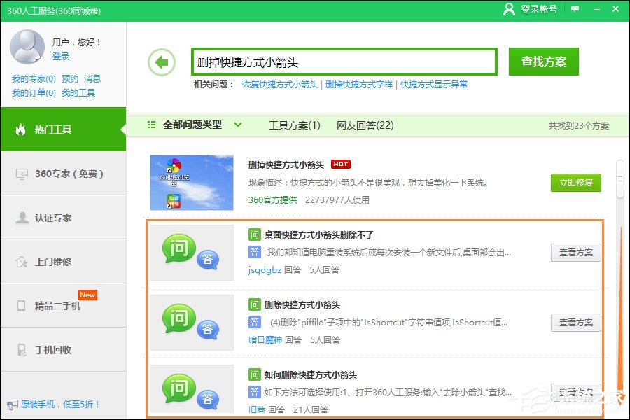 快捷方式存在问题如何解决?快捷方式图标显示异常时怎么办?