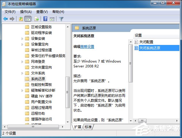 Win7系统还原打不开怎么处理?系统还原按钮是灰色的如何修复?