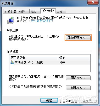 Win7系统还原打不开怎么处理?系统还原按钮是灰色的如何修复?