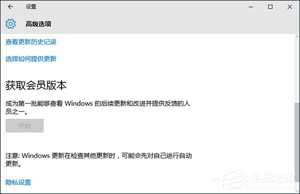 今天分享Win10获取会员版本按钮灰色怎么处理