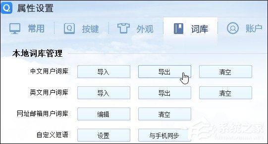 今天说说输入法词库导出到其他输入法的方法