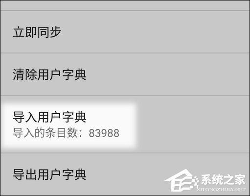 输入法词库导出到其他输入法的方法 输入法词库转换教程