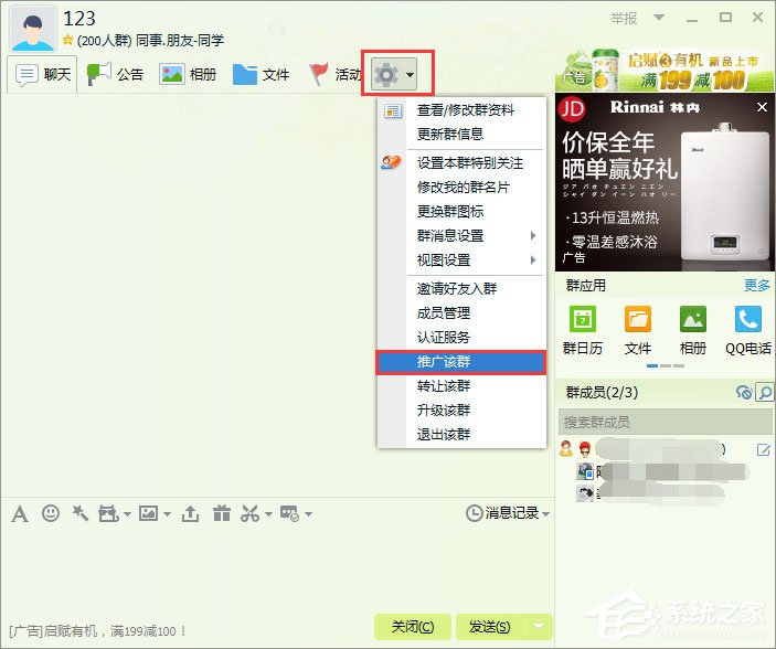 如何快速推广qq群?qq群推广方法