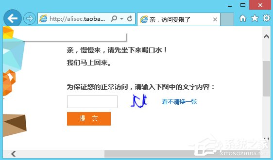 今天说说Win8淘宝访问受限怎么解决