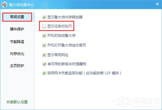鲁大师任务栏标尺咋关?鲁大师取消任务栏标尺的操作方法