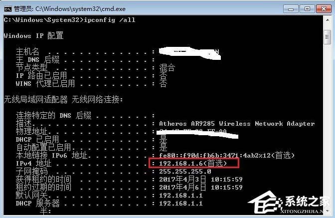 Windows7如何查看默认网关?