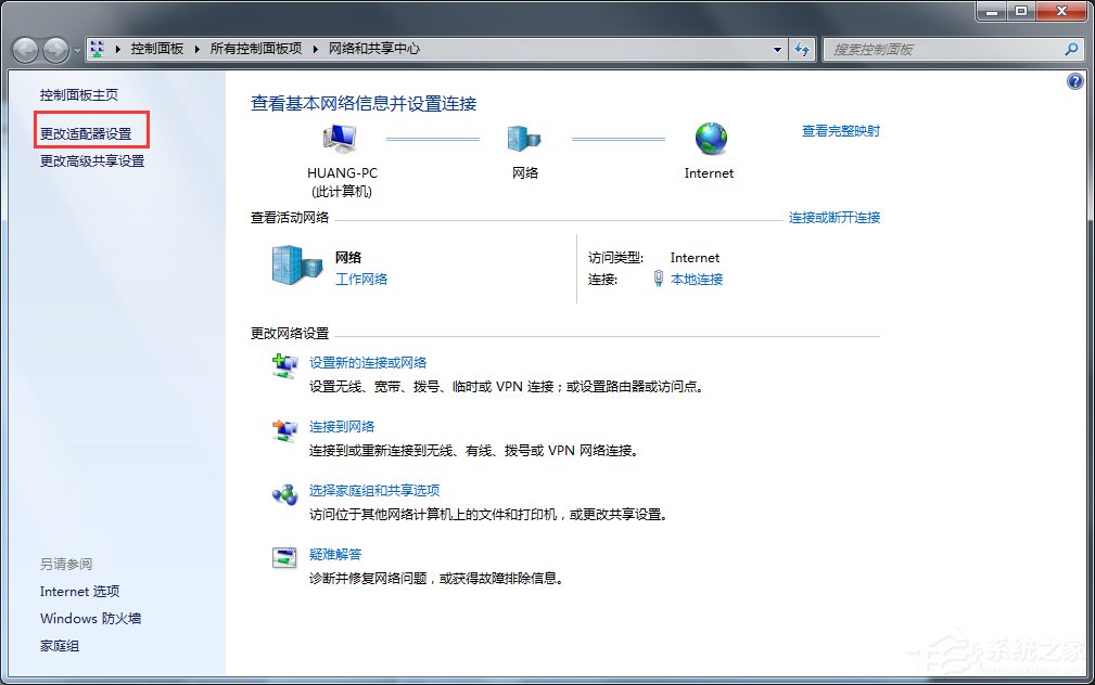 Windows7如何查看默认网关?