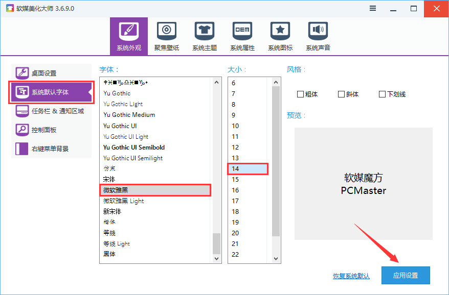 Win10如何使用魔方美化大师修改系统默认字体?