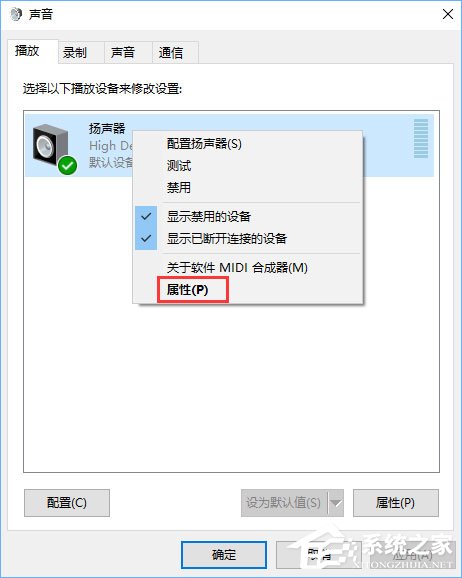 Win10电脑使用耳机听歌只有伴奏没有人声怎么办?