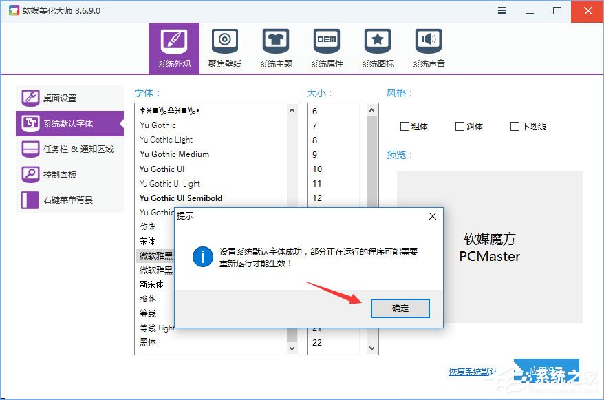 Win10如何使用魔方美化大师修改系统默认字体?