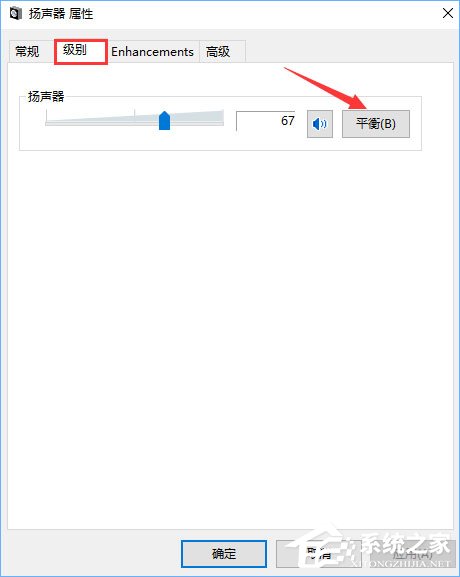 Win10电脑使用耳机听歌只有伴奏没有人声怎么办?