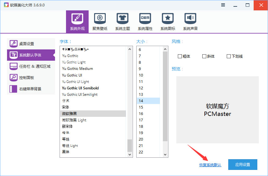 Win10如何使用魔方美化大师修改系统默认字体?