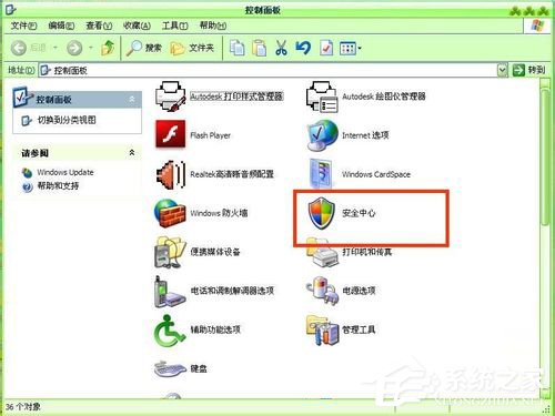 WinXP系统自动更新怎么关闭?