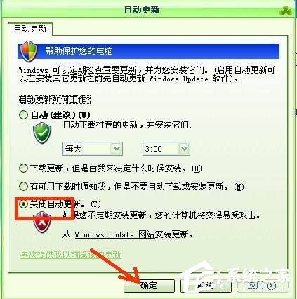 WinXP系统自动更新怎么关闭?